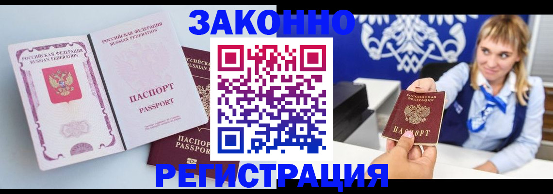 временная регистрация для всех в Михайловке