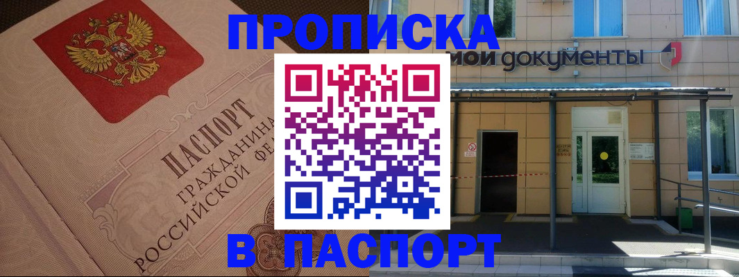 прописка регистрация в Михайловке